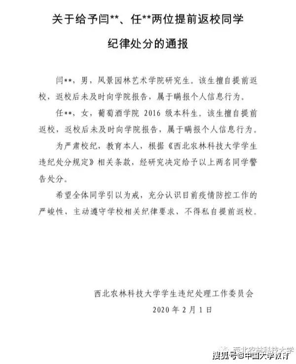 处分！擅自提前返校大学生受纪律处分