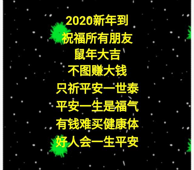 祝你平安,送给大家,2020,祝大家健康平安,一生幸福!