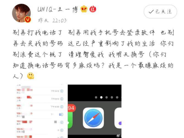 王一博手机号泄露6个月后,王一博方发公告抵制:不要占