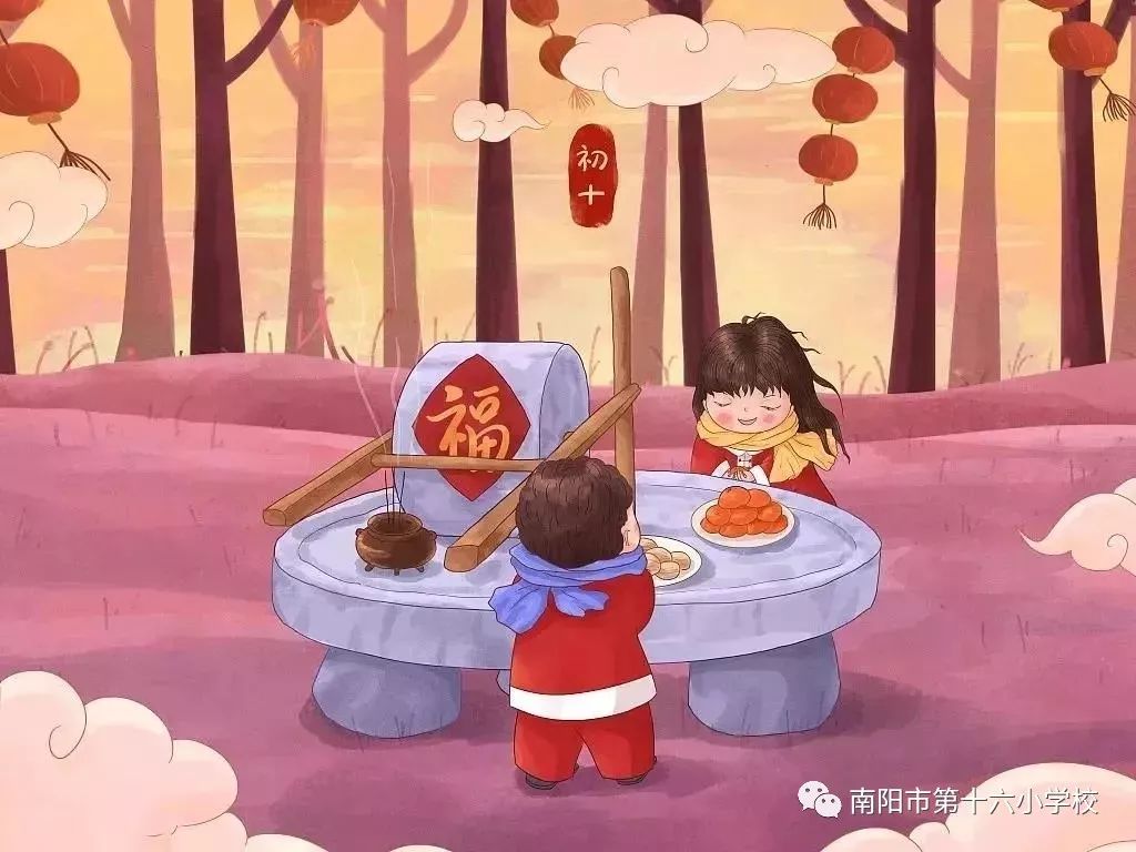 我们的节日——春节之正月初十