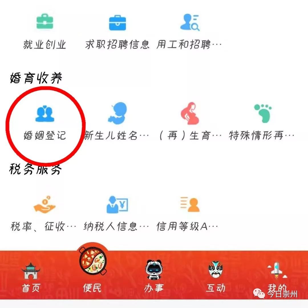 准备领结婚证的崇州人注意啦···