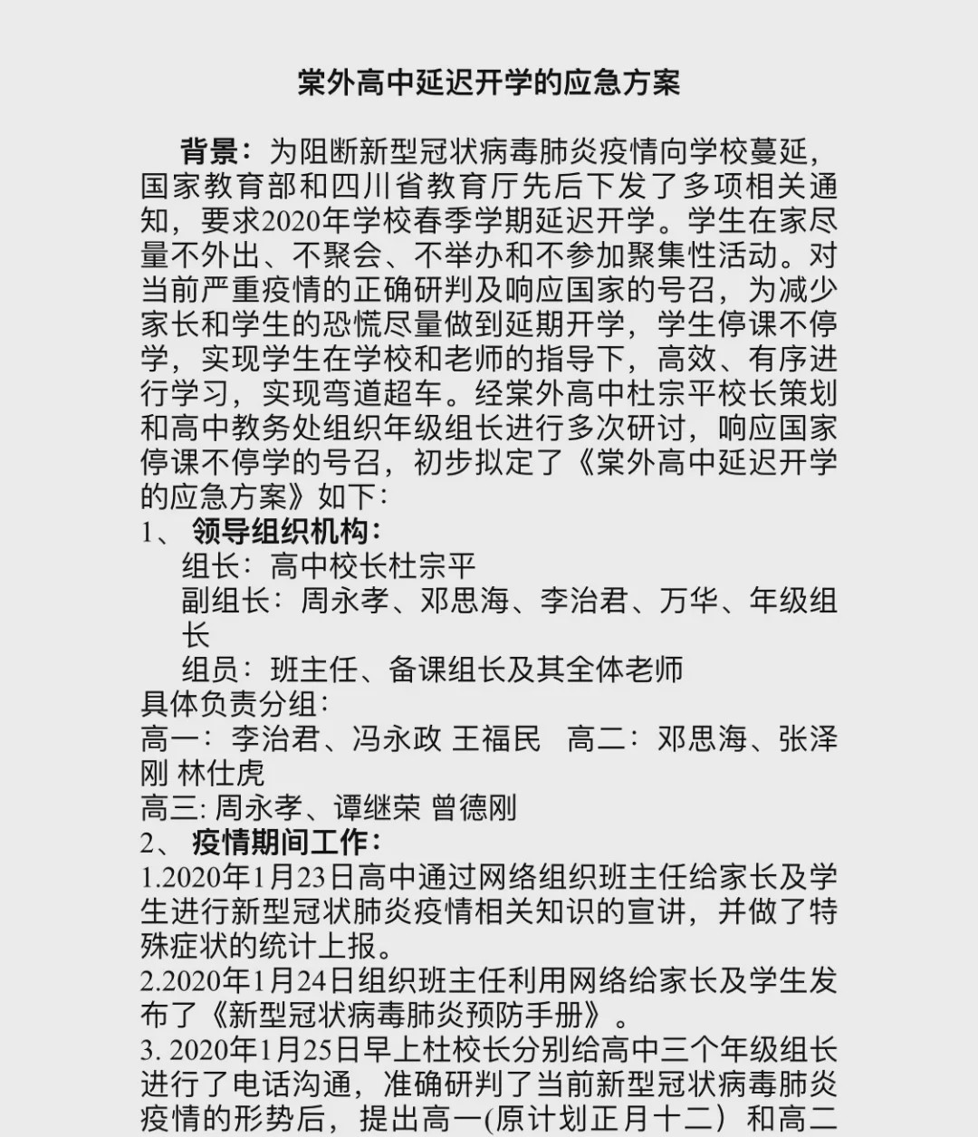 一直在行动，从来未止步！上午8:00，棠外高三正式开启“停课不停学”第一步