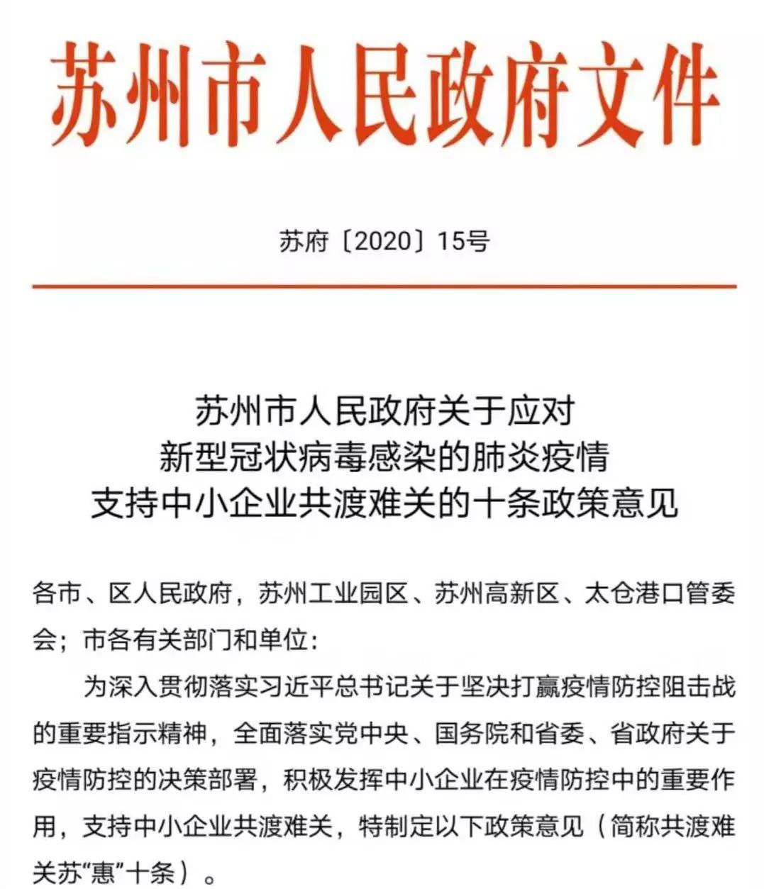 面对疫情如何拯救中小企业？苏州开了一个好头，期待北上深杭广的政策插图