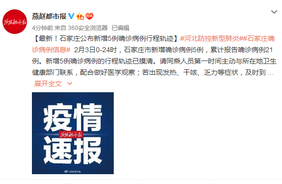 最新！石家庄公布新增5例确诊病例行程轨迹