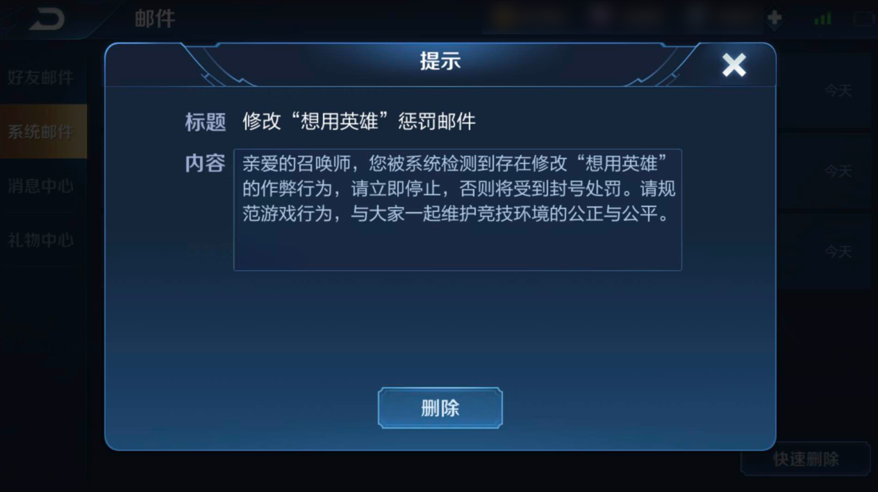 王者荣耀：又一个修改机制的行为被官方定为违规，同样有封号风险