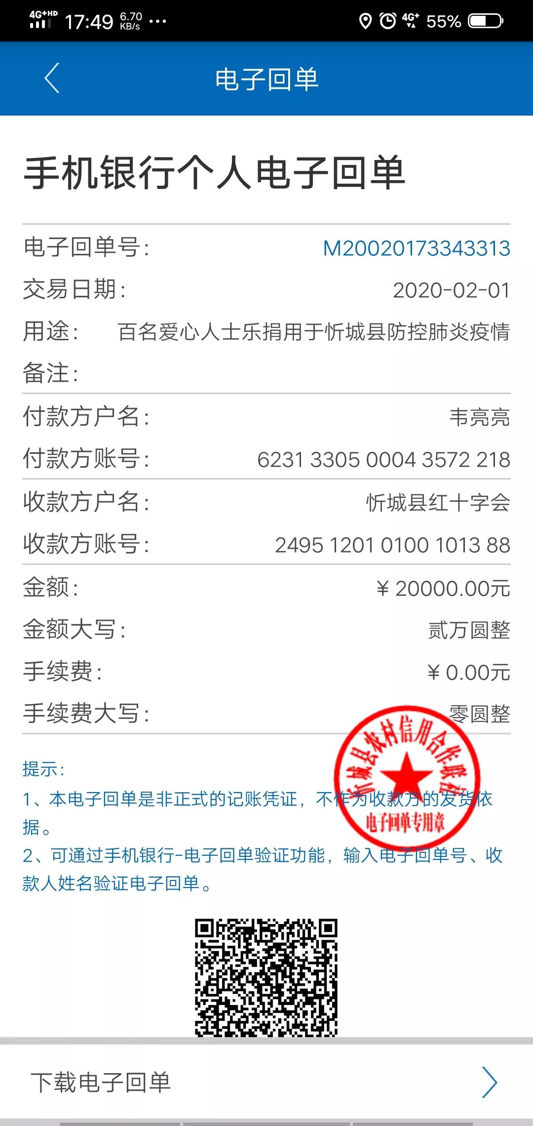 电子回单