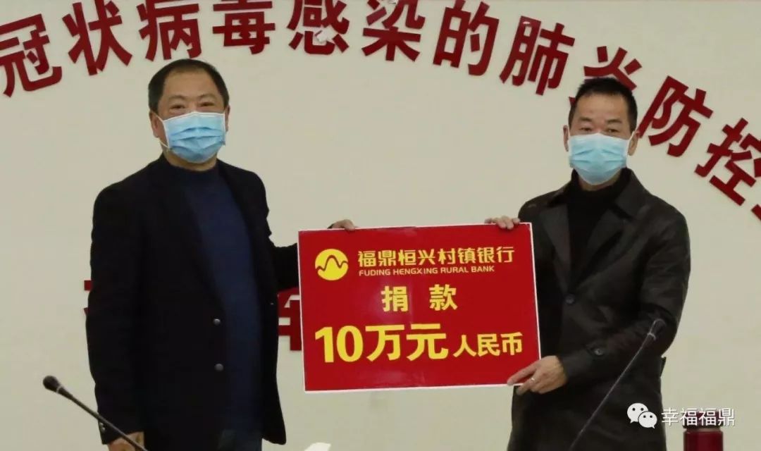 福鼎恒兴村镇银行通过福鼎市红十字会捐款10万,全力支援我福鼎市疫情