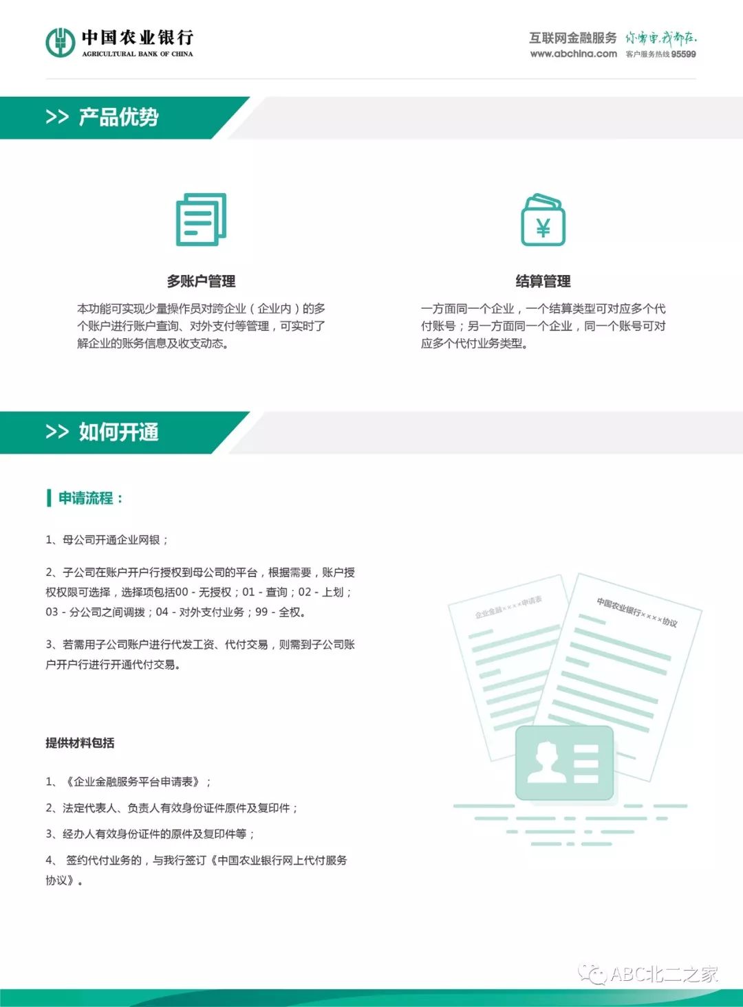 农行企业金融服务平台助力企业远程办公