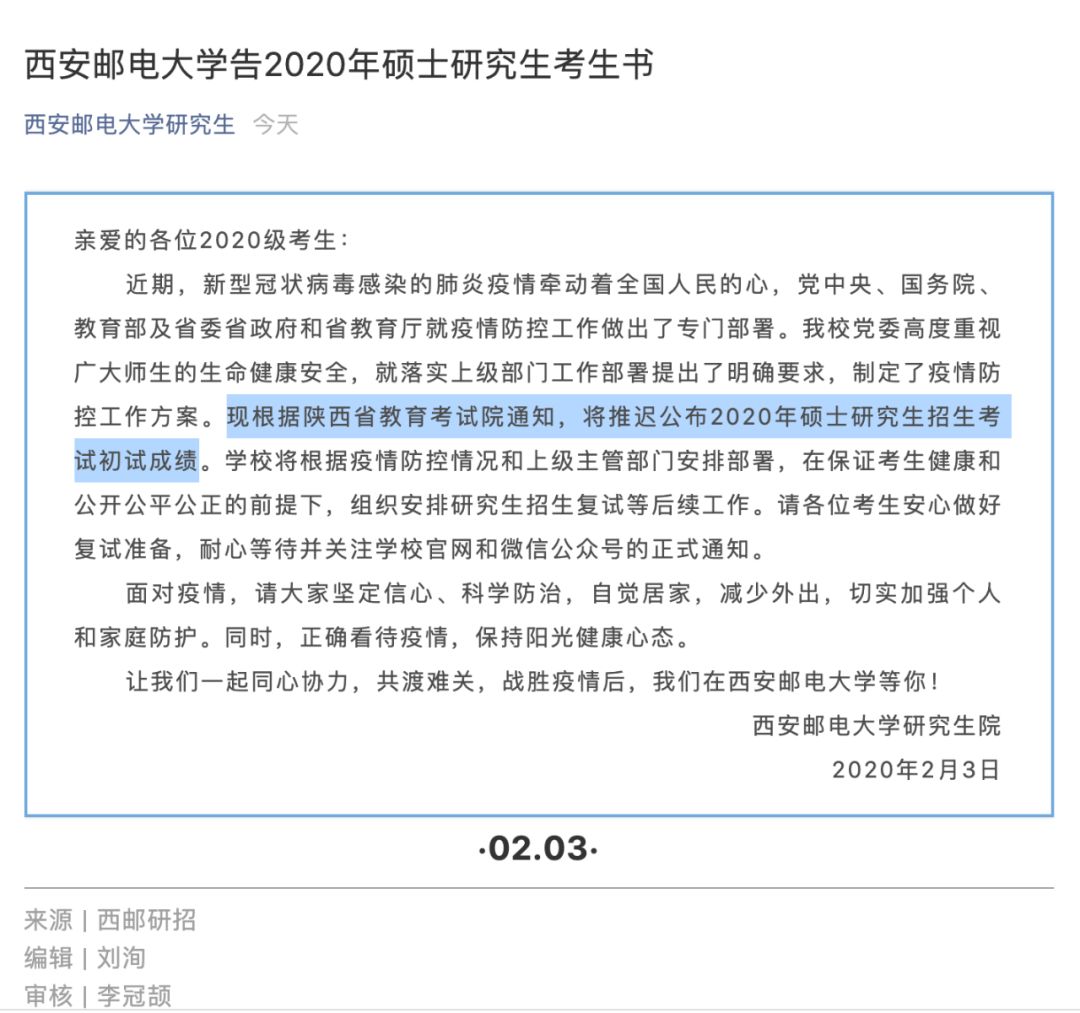 最新！这些高校的考研复试和初试成绩公布时间将推迟