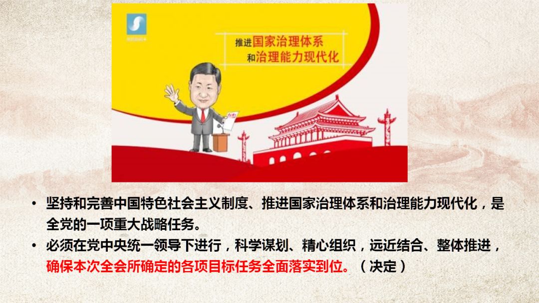 殷俊海坚持和完善中国特色社会主义制度推进国家治理体系和治理能力