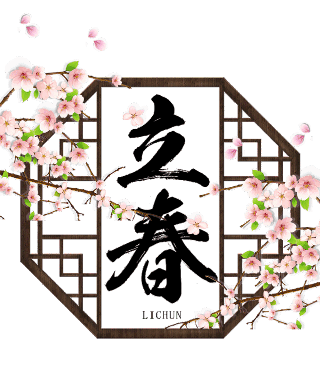 立春||阳光虽好,但请不要出门!