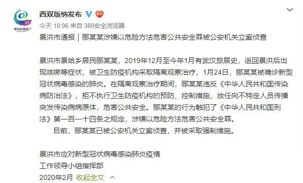 确诊了还私自外出、攻击医务人员!西双版纳一