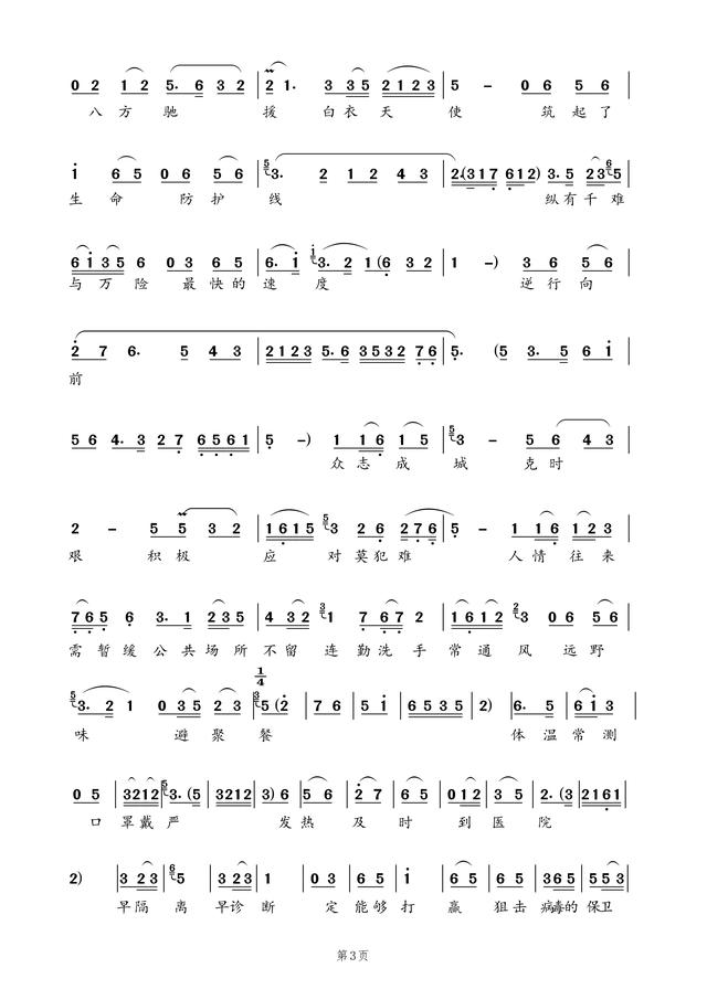 拥抱春天曲谱葫芦丝(2)