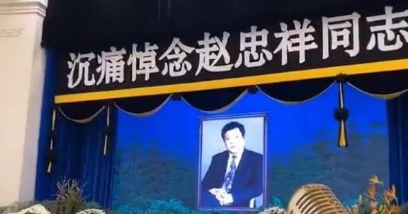 赵忠祥告别仪式如期举行，无耻商家却蹭热度进