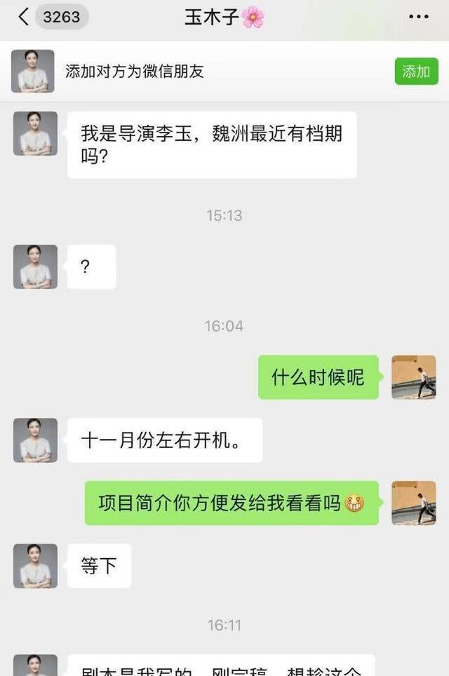 原创骗子冒充导演李玉行骗被揭穿李玉发问显大格局许魏洲合力打假