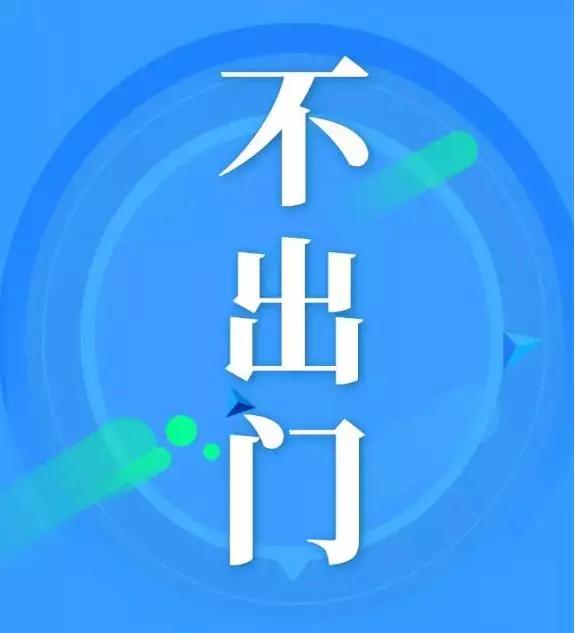 天气再好,疫情仍在,别乱跑!长安区在环山路设立5个劝返点