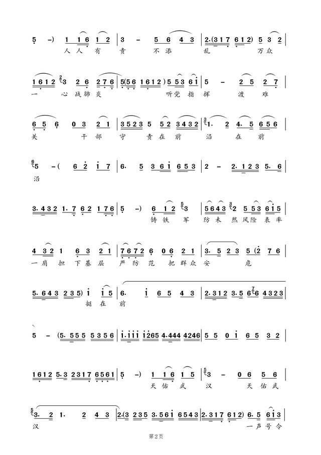 拥抱春天曲谱葫芦丝(2)