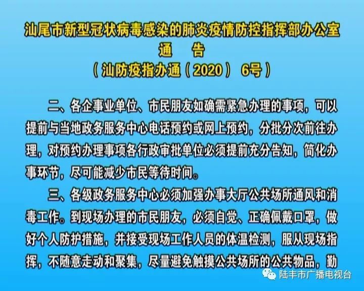 汕尾市疫情防控指挥部发出第五号公告,第六号通告