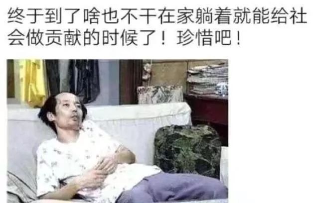 也有不少人表示这样躺在家都快发霉了