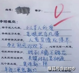 原创小学生爆笑作业，古诗词填空全靠“自创”，网友：老师会让你知道后悔莫及的