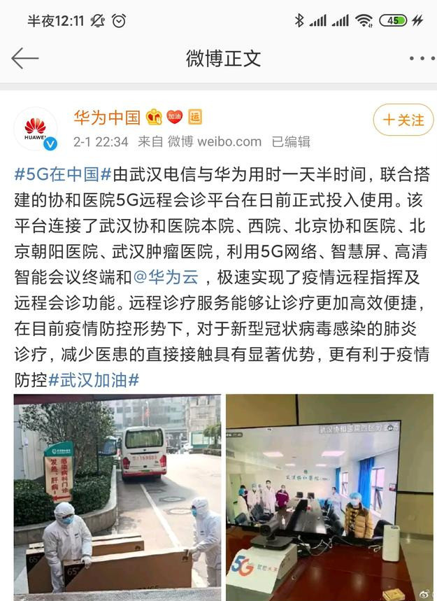 华为提前复工? 华为: 疫情面前我们没有停止脚步