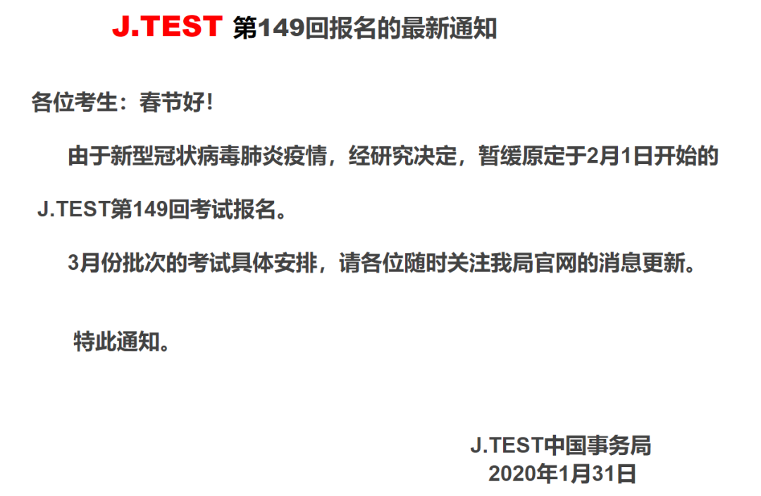 日语考试延期…新型肺炎疫情对日本留学生签证