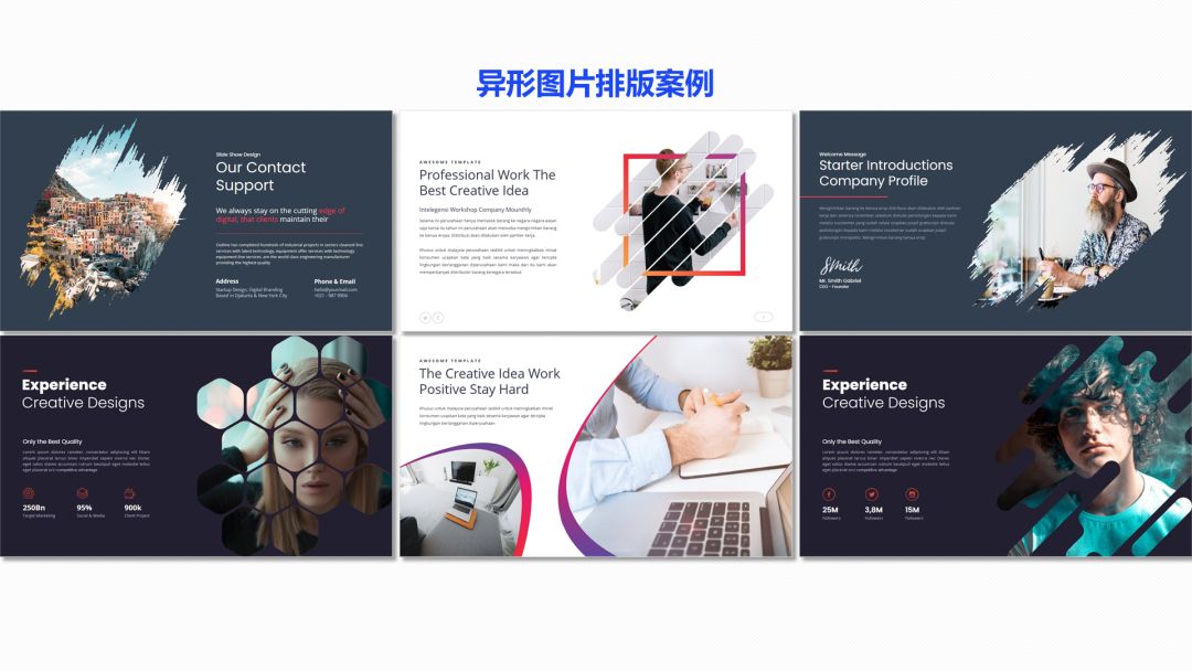 如下图所示异形图片排版案例:通过形状占位法进行图片排版不仅效率高