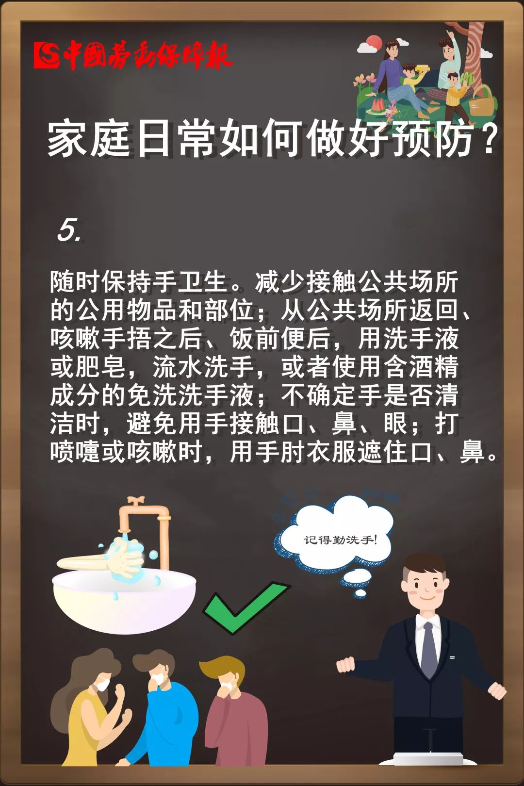 还不了解吗 end 以上这些预防小知识 你都记住了吗?