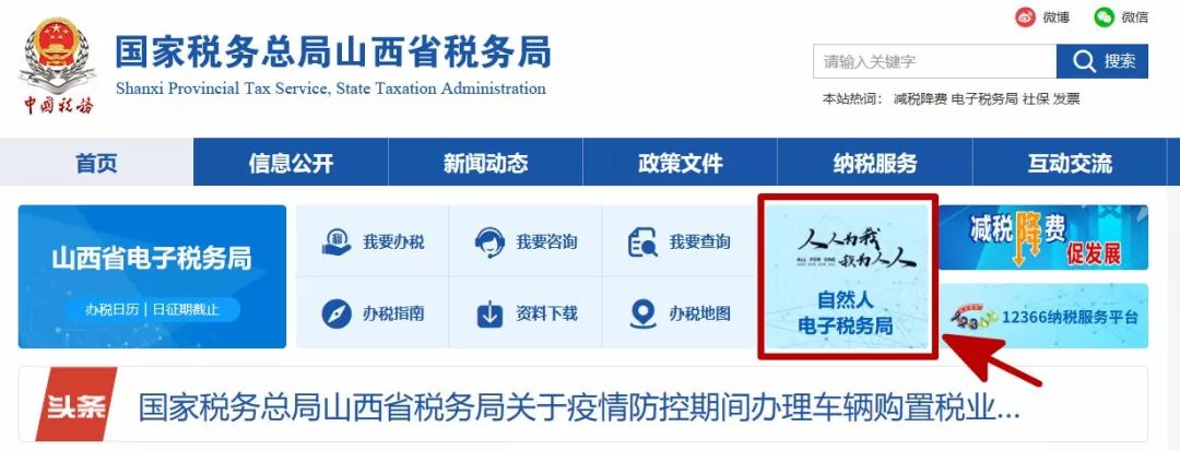 "非接触"办税指引之"自然人电子税务局"篇_山西省