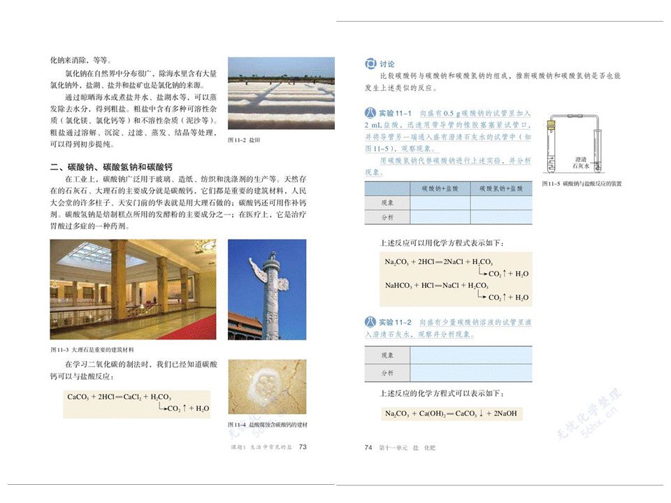 九年级学习必备：化学下册电子课本！