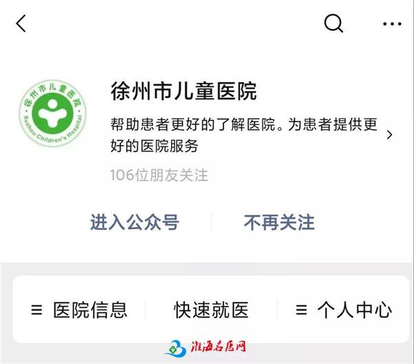 徐州健康网|| 徐州市儿童医院互联网医院开通"发热门诊"线上咨询!