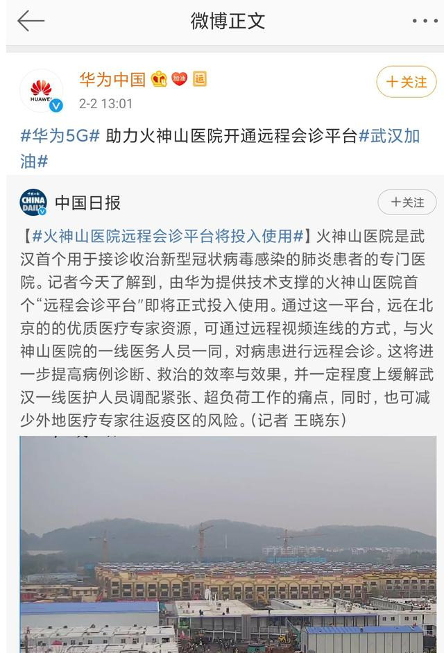 华为提前复工? 华为: 疫情面前我们没有停止脚步