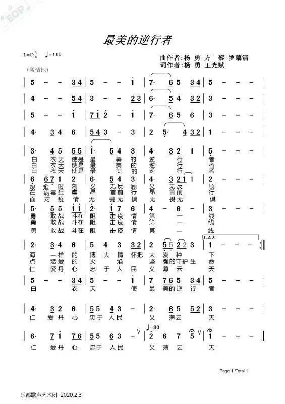 逆行天使曲谱_逆行天使图片