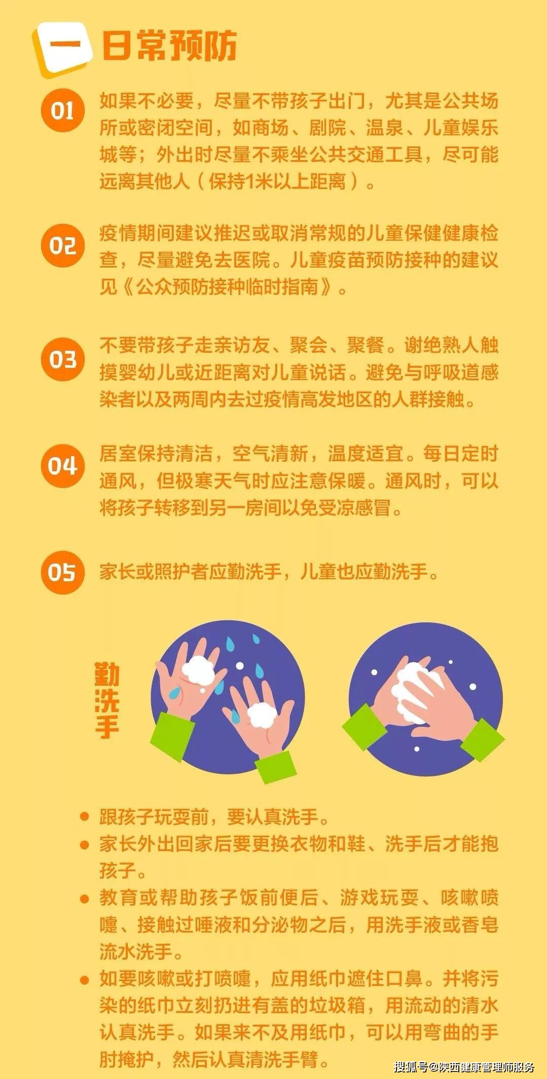 卫健委：儿童是新型肺炎的易感人群！来看疾控中心的32条权威预防建议