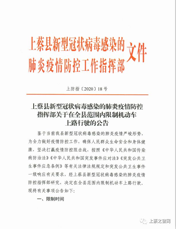 上蔡县城区人口_2月4日0时起:上蔡关于限制机动车上路和城区居民出入的公告