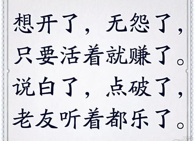 《老年顺口溜》总结得太好了,真有才!