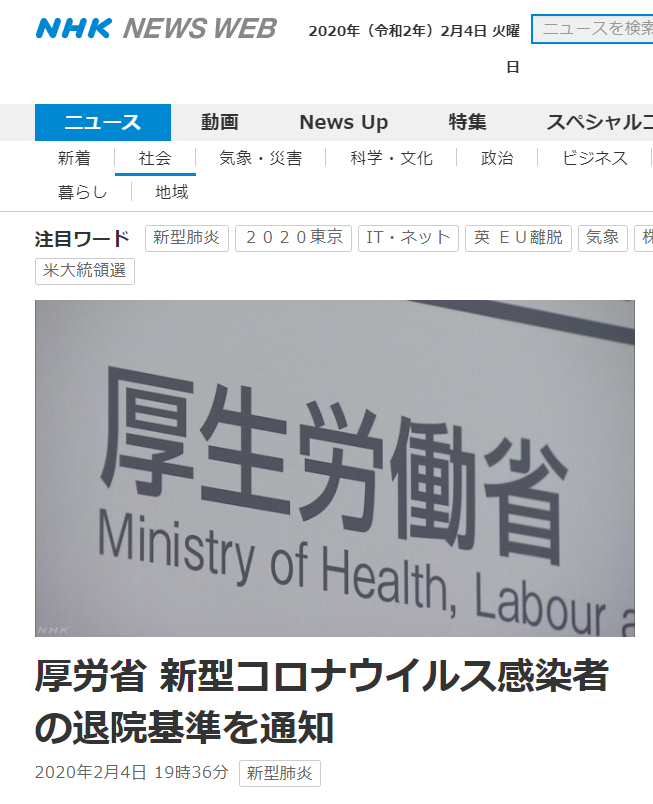 日政府宣布新冠病毒感染者出院标准 一天体温不超37 5 两次确认无病毒感染 症状