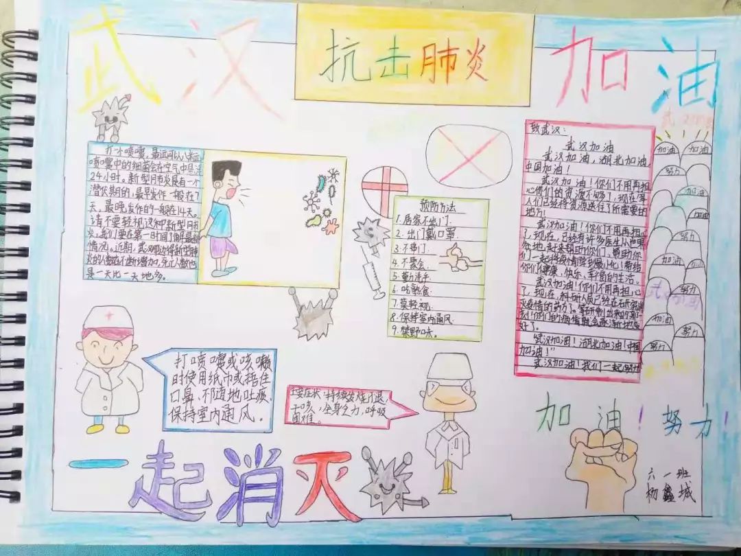 爱的零距离——为武汉加油!容里小学手抄报特辑