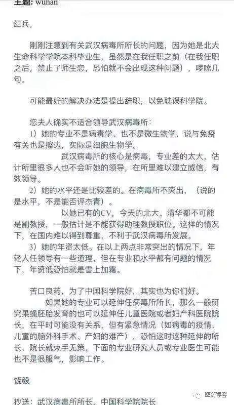 网传饶毅致信舒红兵：您夫人不适合领导武汉病毒所