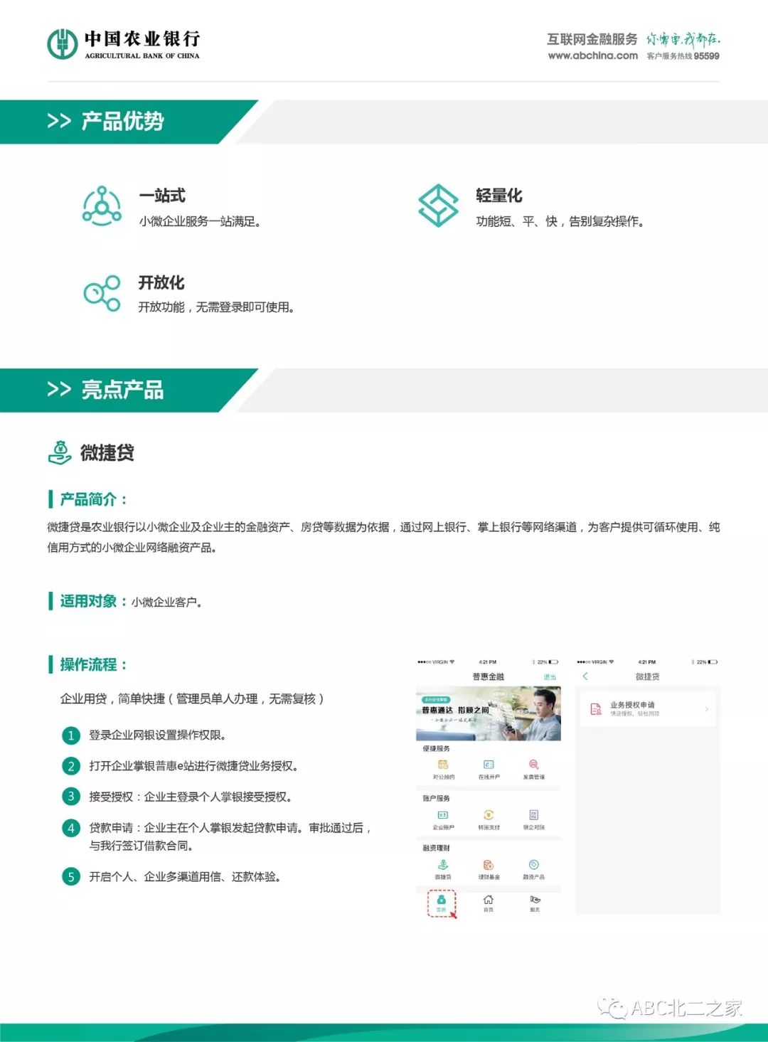 农行企业金融服务平台助力企业远程办公