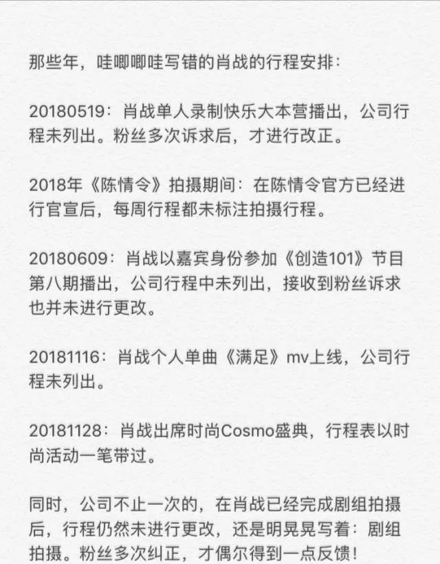 不给助理就算了,公司就连肖战行程安排都能写错无数.