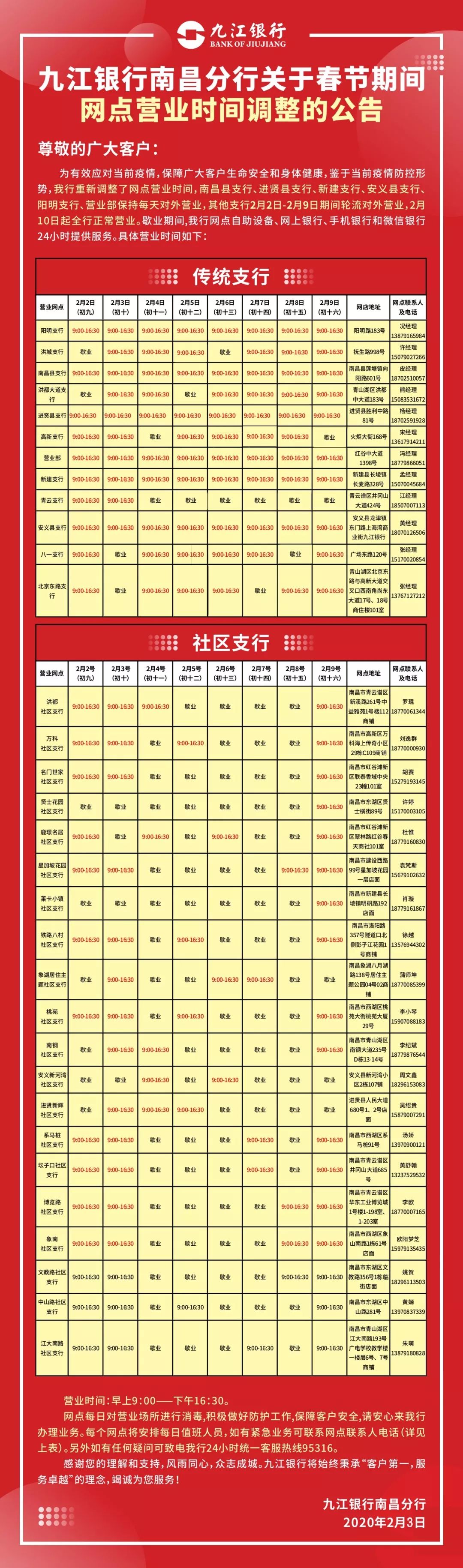 九江银行南昌分行网点营业时间调整的公告