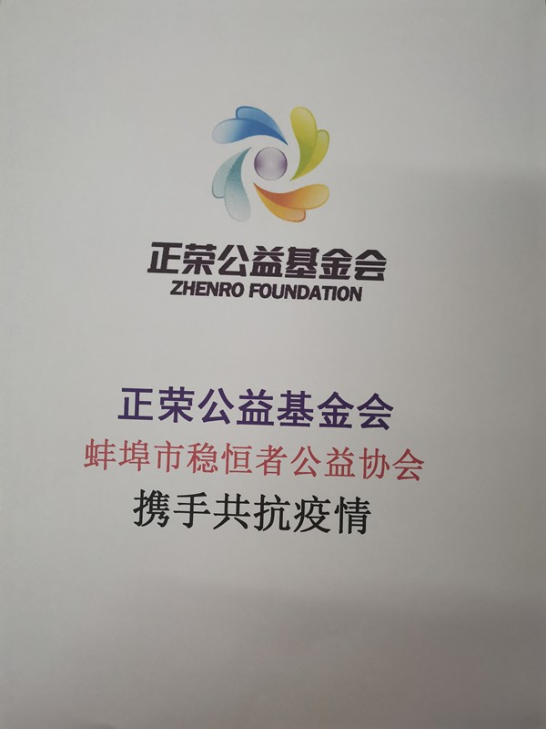 稳恒者志愿者在行动暨网络宣传第十天