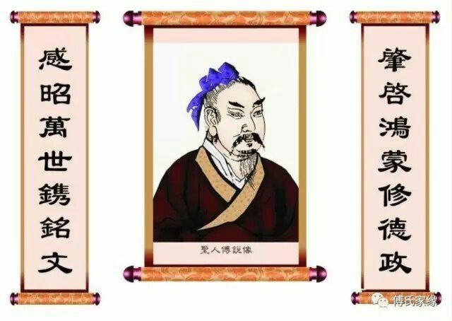 傅氏家谱世系表_始祖