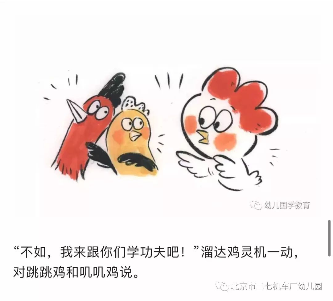 假期绘本故事系列——溜达鸡