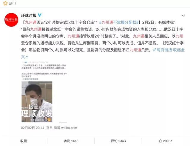 武汉红会“救兵”九州通，到底是家什么样的公