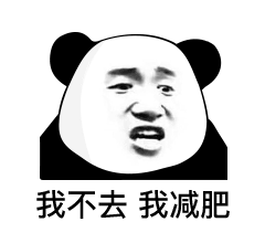 熊猫头表情包 i 出门记得给我带好口罩!