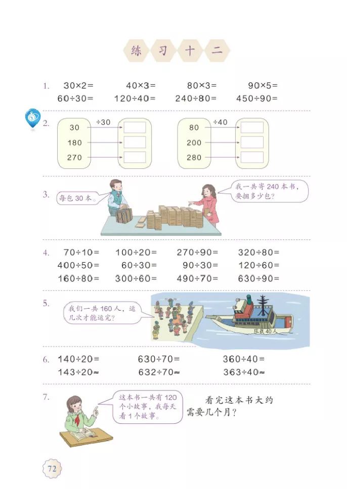 四年级数学人口普查_人口普查