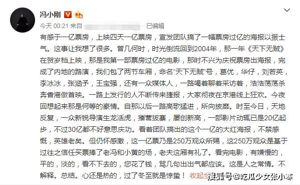 冯小刚新片惨遭滑铁卢，票房4天才过亿，冯导凌