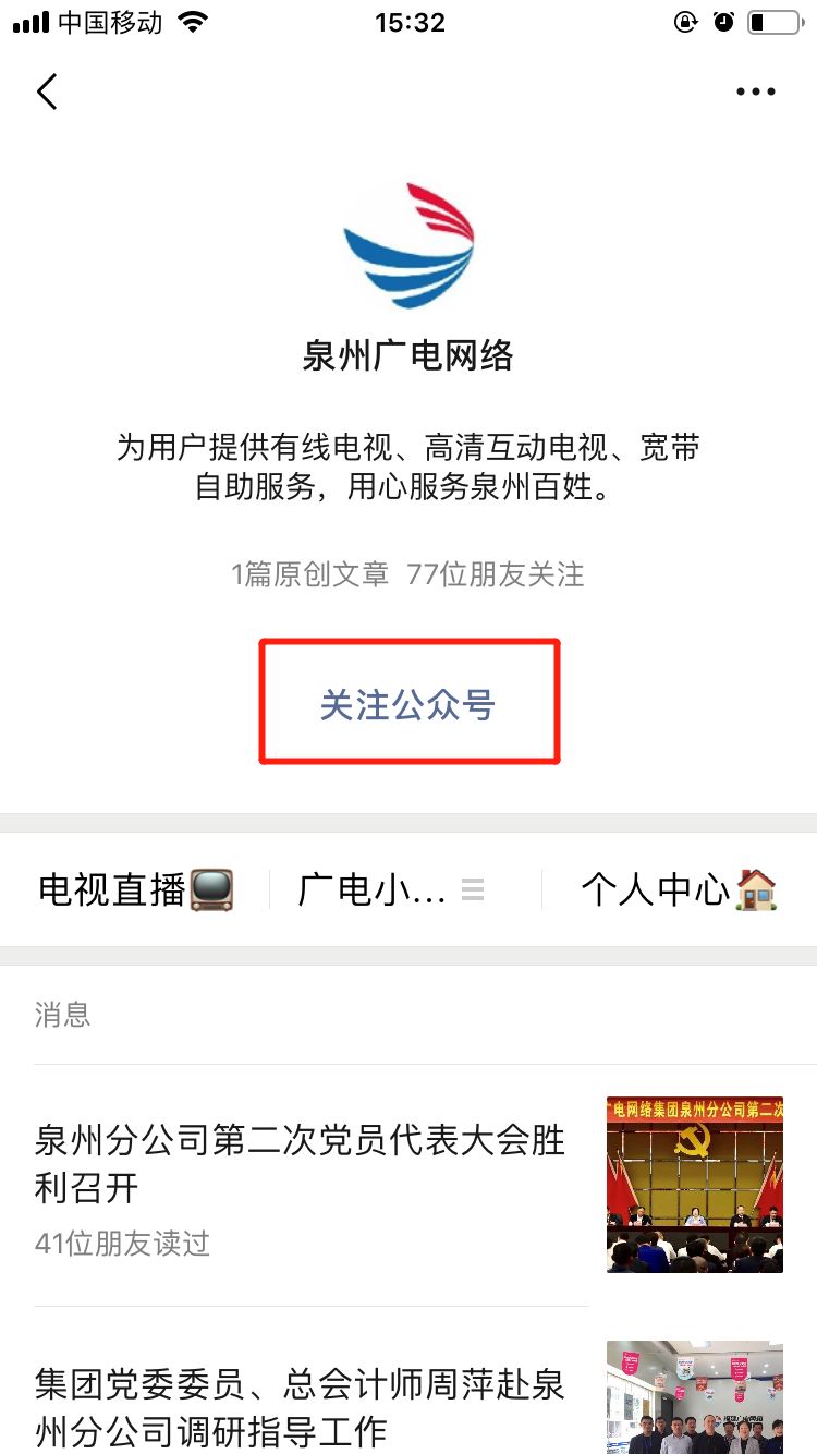 流程 微信支付几十秒，缴费不再付现金。1打开添加好友搜索泉州广电网络2